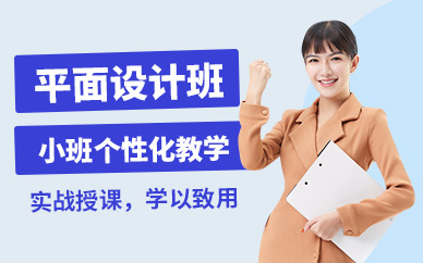 成都平面设计实训班