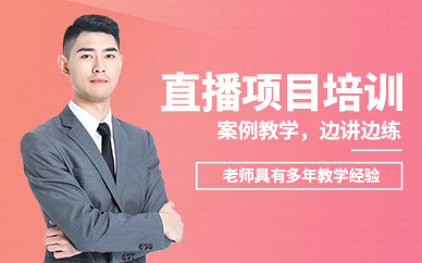 广州网红直播孵化培训