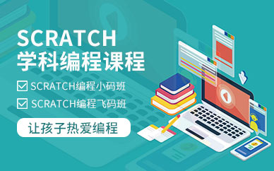 scratch编程培训班
