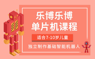 北京单片机机器人培训
