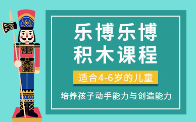 北京积木机器人培训班