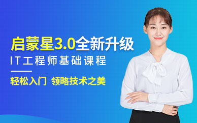 重庆IT工程师基础培训课