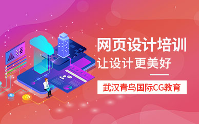 武汉网页ui设计培训班