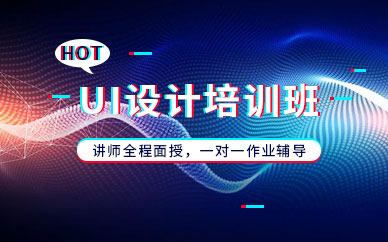 沈阳ui学习班
