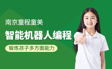 南京少儿机器人培训