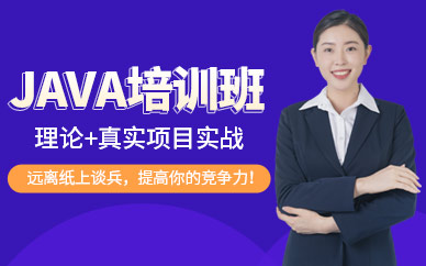 青岛java软件开发培训