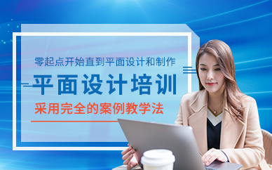 南京市平面设计培训课程