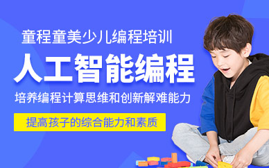 太原少儿人工智能编程培训