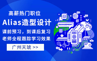 Alias工业造型设计班