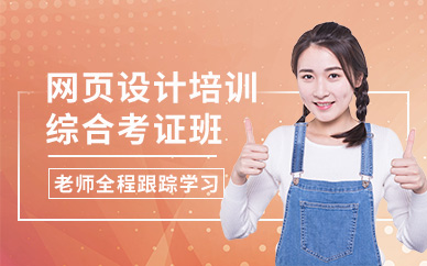 网页设计培训综合考证班