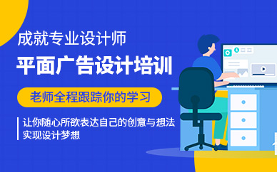平面广告设计全能精英培训班