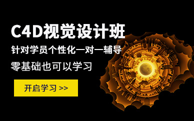 合肥c4d培训班