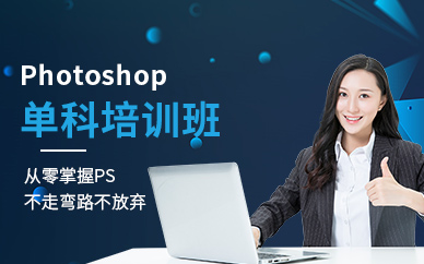 合肥ps设计辅导班