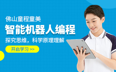 佛山少儿机器人编程培训