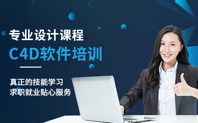 上海c4d软件培训