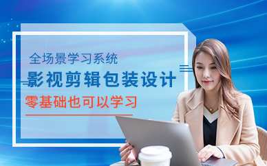 上海影视包装培训