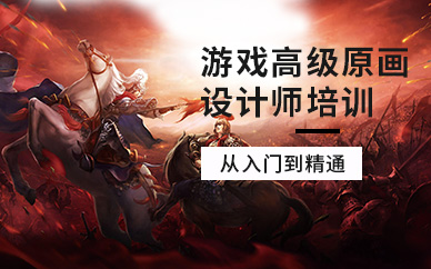 石家庄游戏原画设计师培训