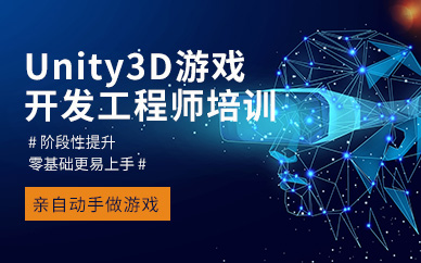 石家庄游戏开发培训