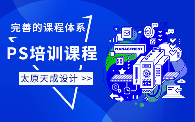 太原ps培训班