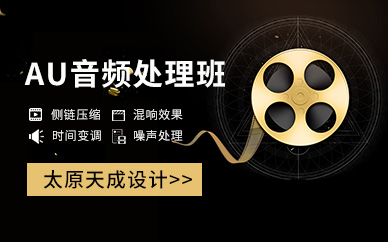 太原au培训