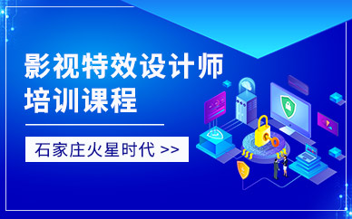 石家庄影视特效培训