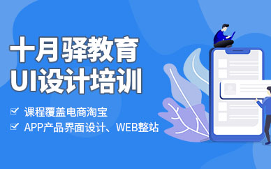 成都短期ui设计培训学校