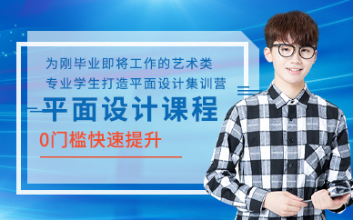 成都平面设计专业培训