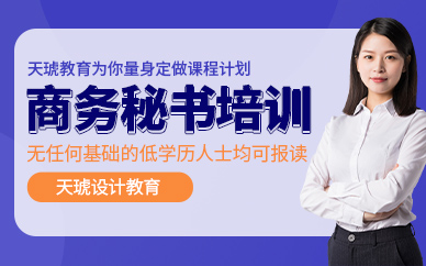高级商务秘书培训班