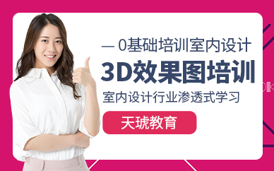 广州3d建筑效果图培训