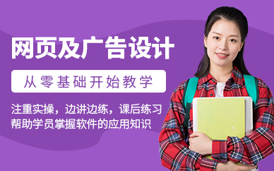 网页及广告设计强化综合班