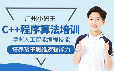 广州c++培训