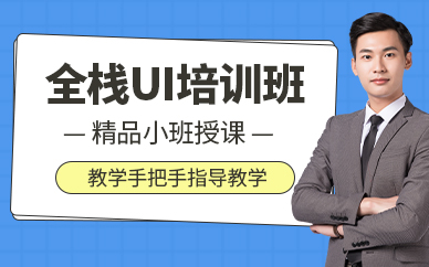 成都市ui培训