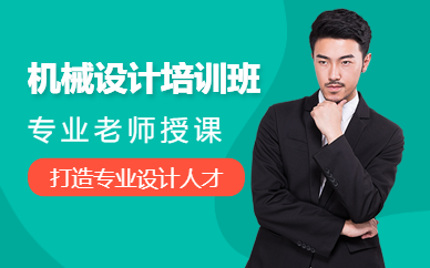 江阴机械设计培训