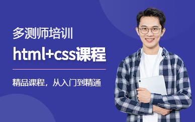 html与css培训