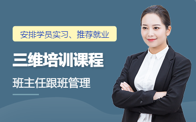 深圳3ds max三维培训