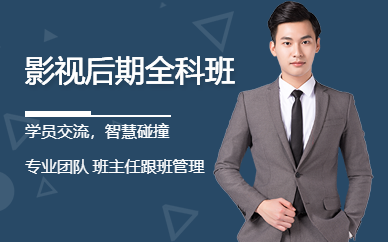 深圳影视后期全科班