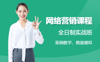 深圳网络营销培训汇总