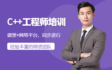 深圳c++培训
