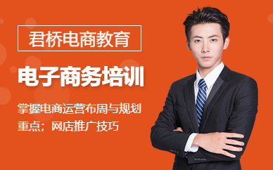佛山电子商务培训班