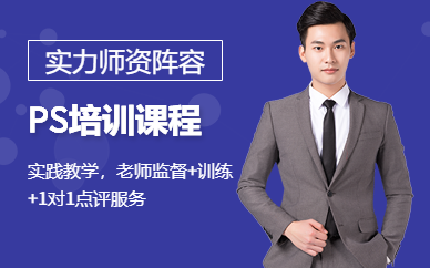 合肥中山ps培训班