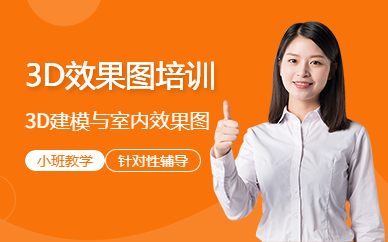 南昌3d效果图培训