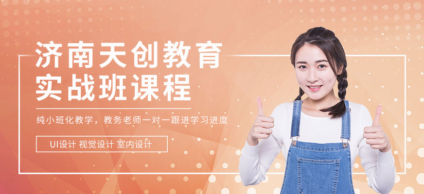 济南天创教育