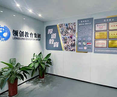 领创教育