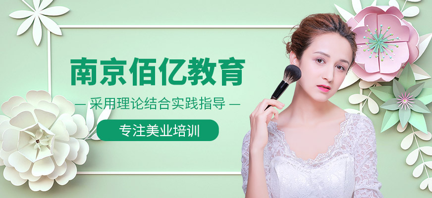 南京佰亿教育