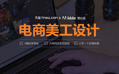 电商设计培训