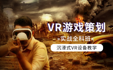 游戏策划全科班