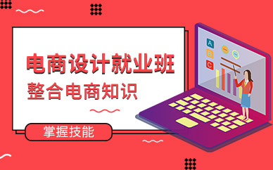 电商设计就业班
