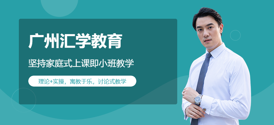 广州汇学