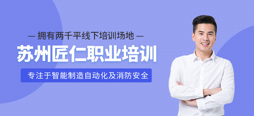 苏州匠仁职业培训