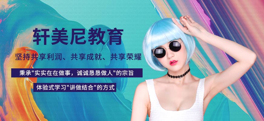轩美尼教育